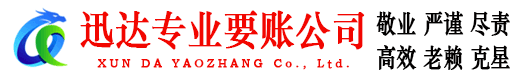 祁门收债公司